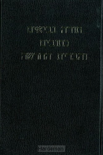 Hebreeuwse bijbel HB2