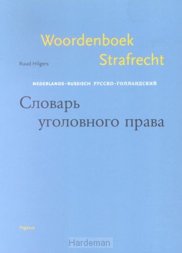 Woordenboek strafrecht