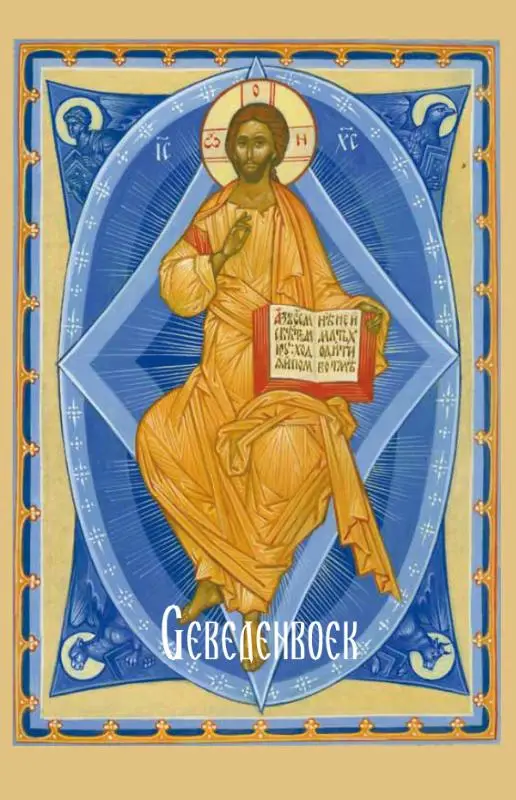 Gebedenboek