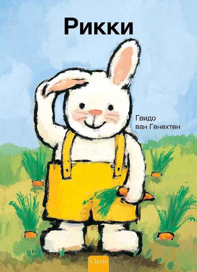 Rikki (POD Russische editie)