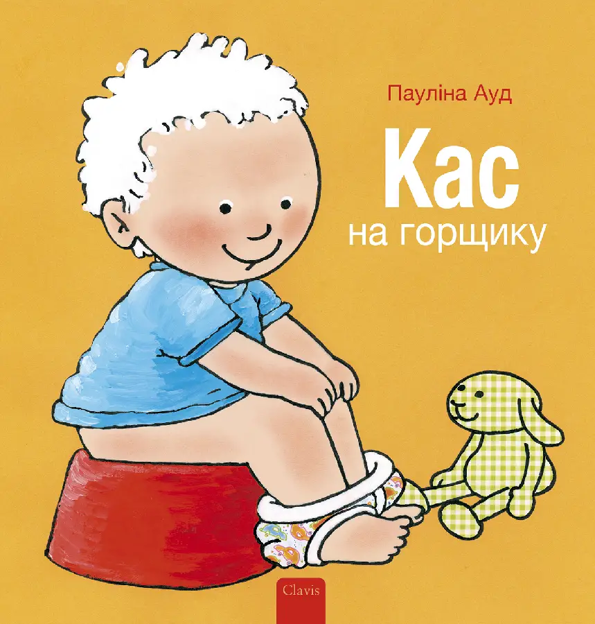 Kas op het potje (POD Oekraïense editie)